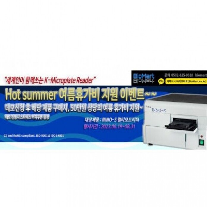 [Event~8월 31일] INNO-S 멀티리더 Hot Summer 여름휴가비 지원 이벤트~